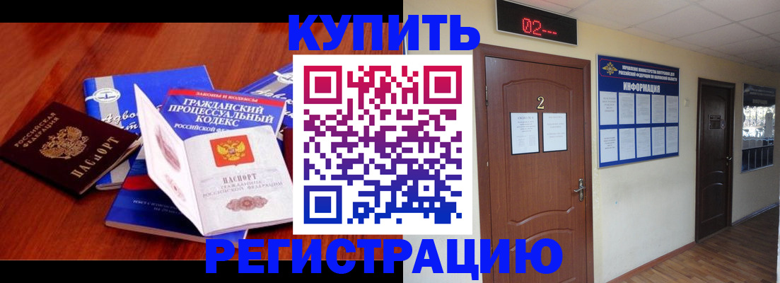 прописка законно в Каменке