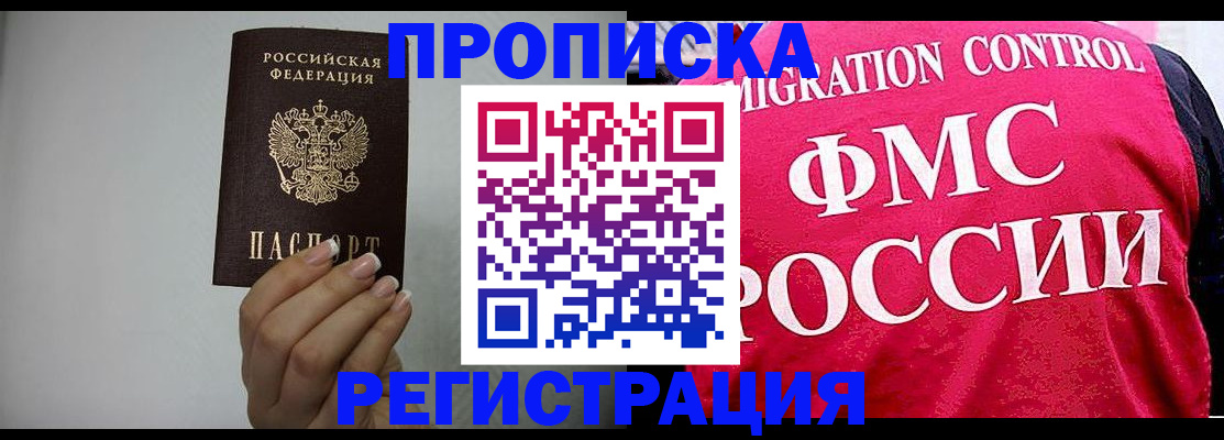 прописка в Каменке